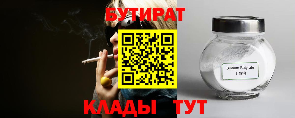 Бутират бутандиол Борисоглебск