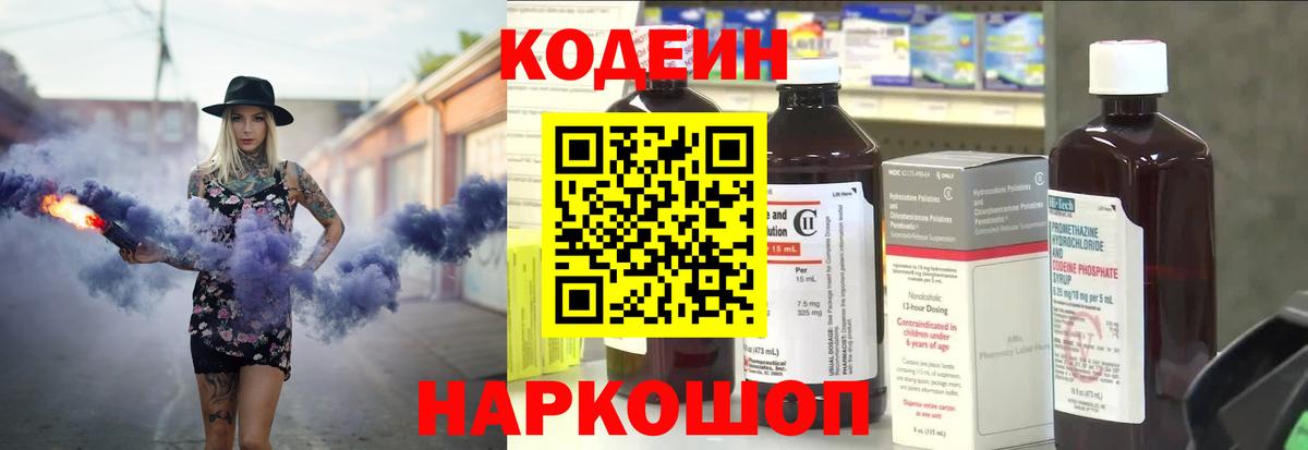 Борисоглебск  Кодеин напиток Lean (лин)  Вход с VPN 
