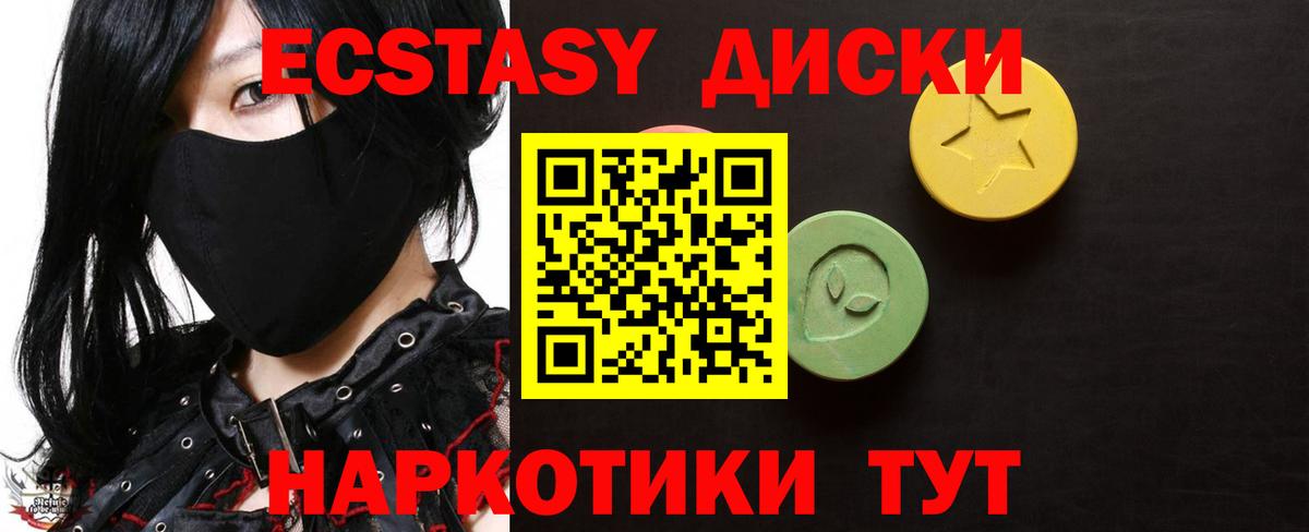 Ecstasy диски Борисоглебск