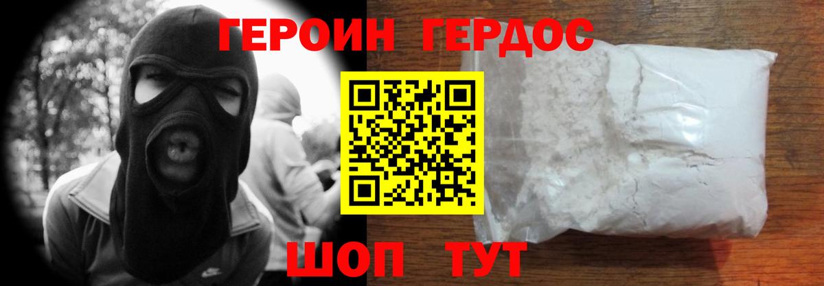 ГЕРОИН белый Борисоглебск