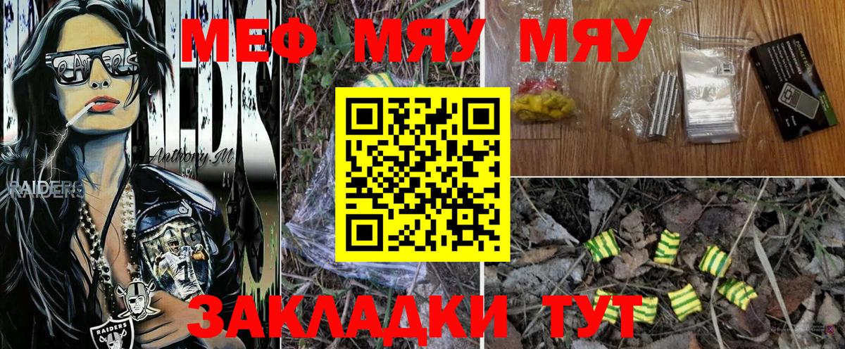 Меф мяу мяу мука Борисоглебск