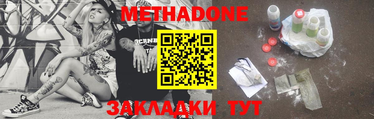 Метадон кристалл  Метадон methadone  Борисоглебск  Вход с VPN 