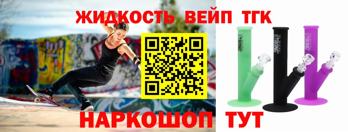 купить  цена  ТГК вейп с тгк  Вход с VPN  блэк спрут сайт  ТГК жижа  Борисоглебск 
